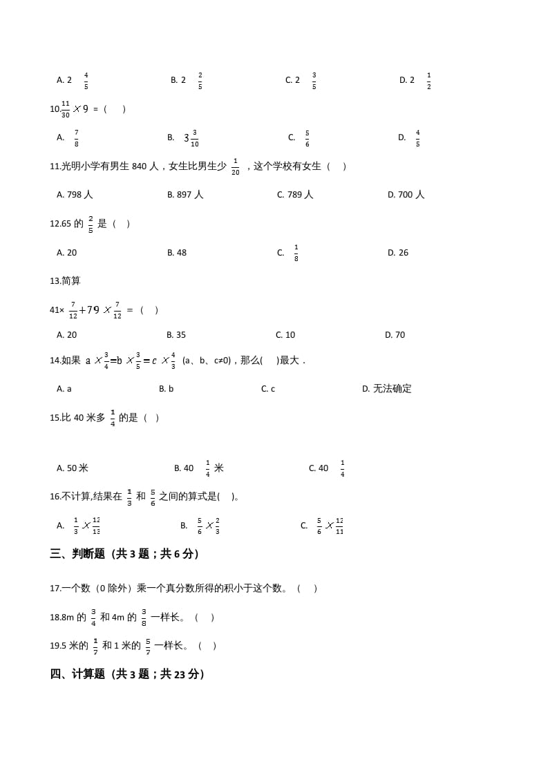 图片[2]-六年级数学上册期末应试技巧卷（三）（人教版）-学霸吧