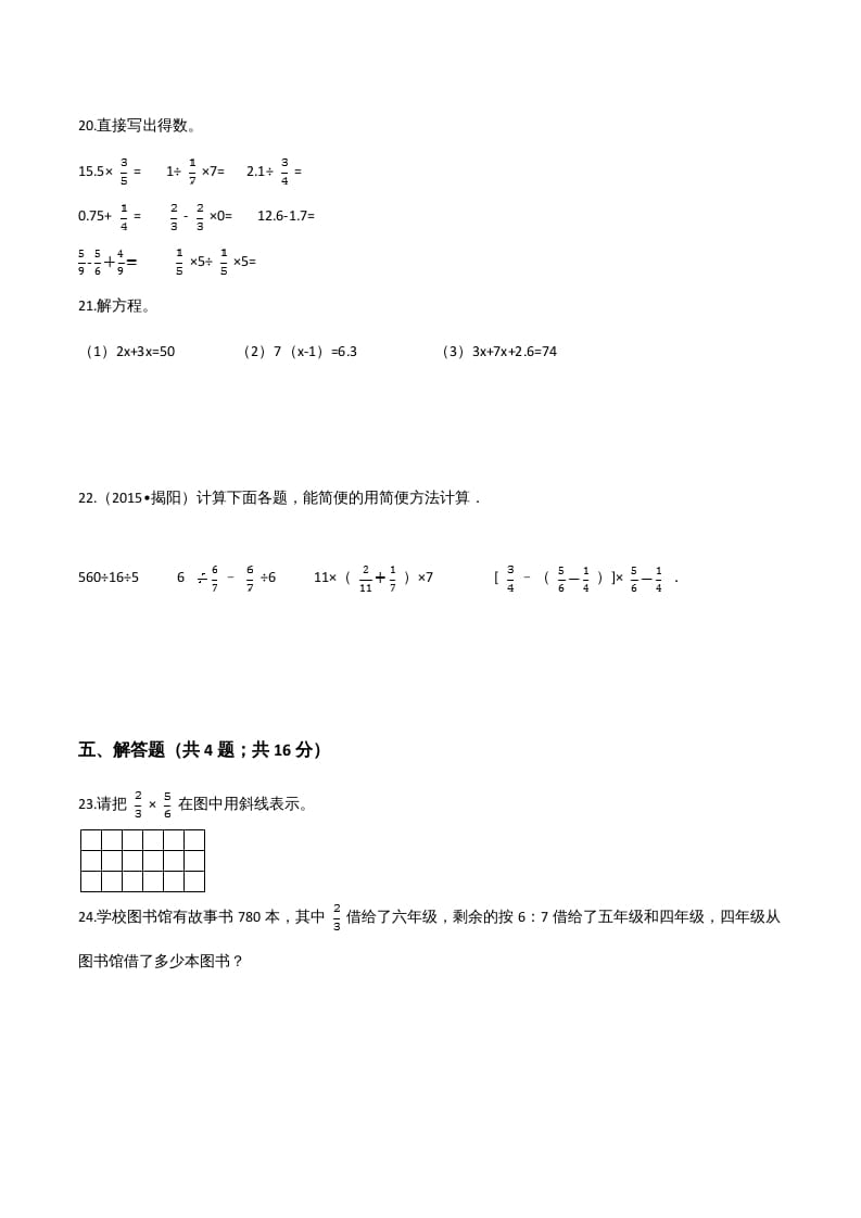 图片[3]-六年级数学上册期末应试技巧卷（三）（人教版）-学霸吧