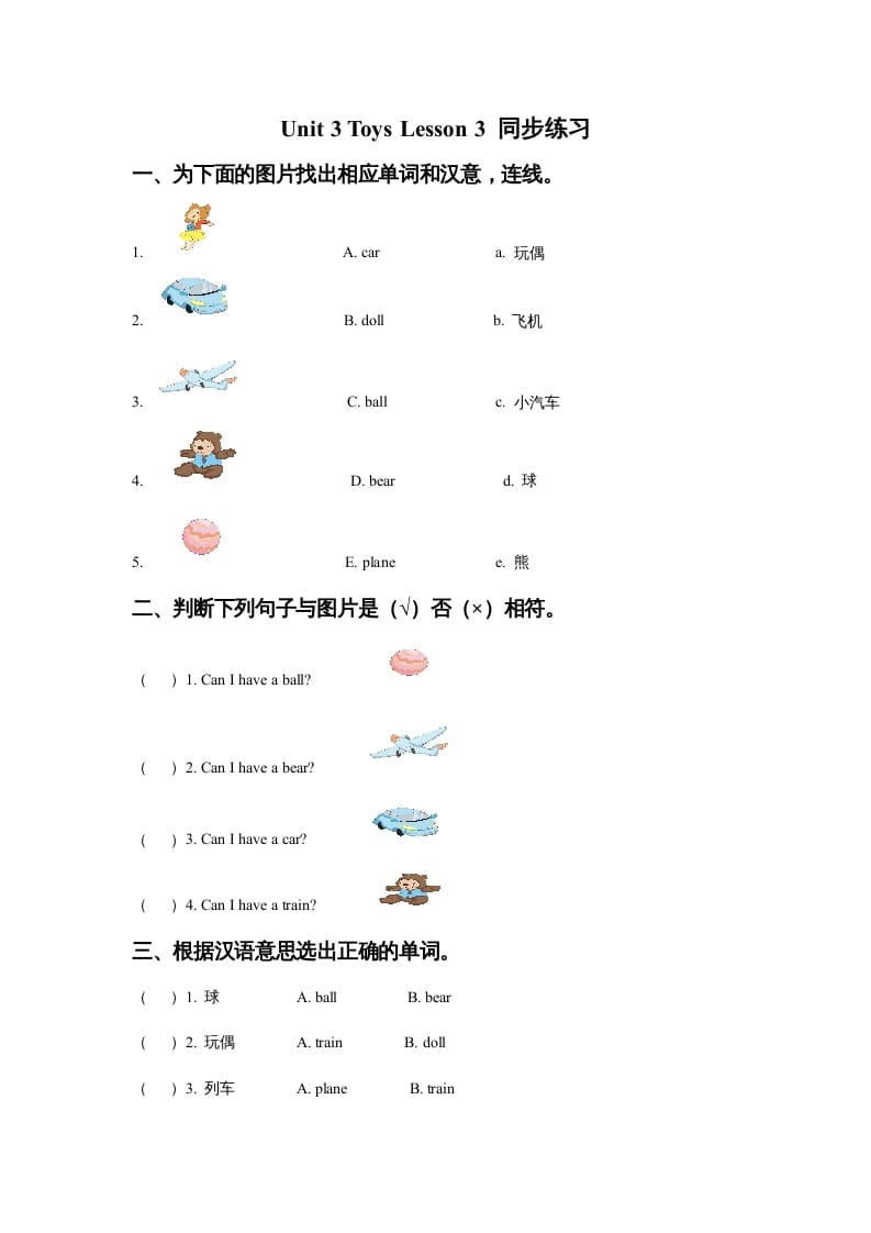 一年级英语上册Unit3ToysLesson3同步练习3（人教一起点）-学霸吧