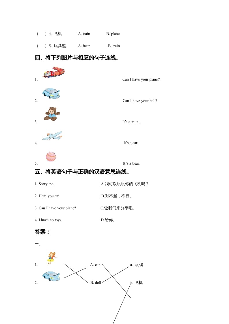 图片[2]-一年级英语上册Unit3ToysLesson3同步练习3（人教一起点）-学霸吧