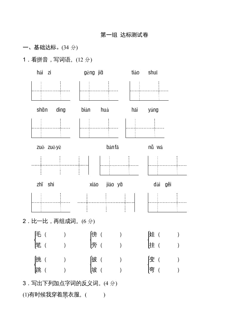二年级语文上册新版上第1单元__extracted（部编）-学霸吧