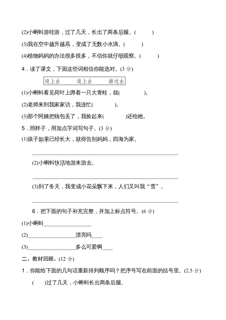 图片[2]-二年级语文上册新版上第1单元__extracted（部编）-学霸吧
