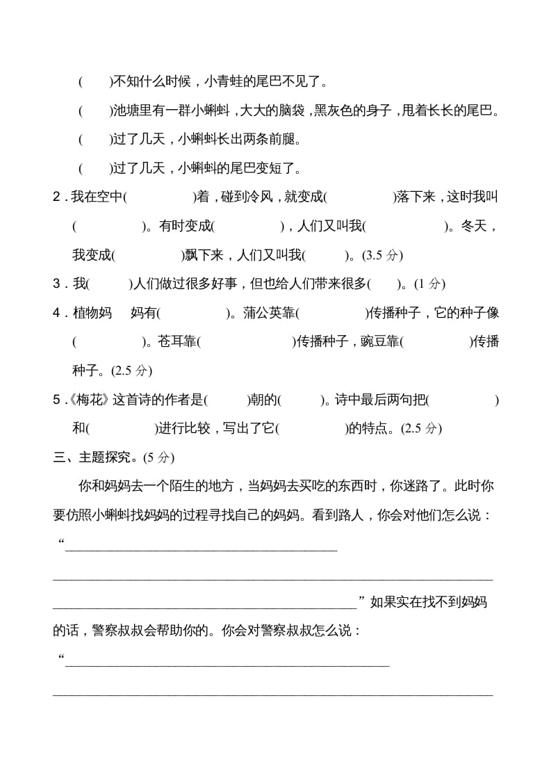 图片[3]-二年级语文上册新版上第1单元__extracted（部编）-学霸吧