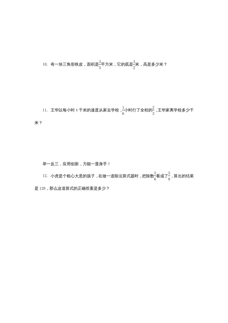 图片[3]-六年级数学上册分数乘除混合运算练习题及答案（苏教版）-学霸吧