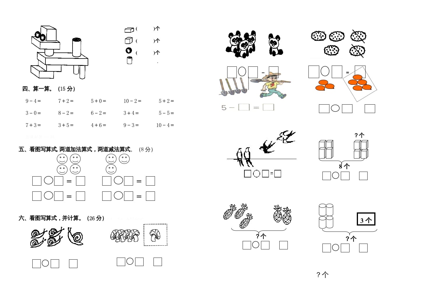 图片[2]-一年级数学上册期中测试卷(一)（人教版）-学霸吧