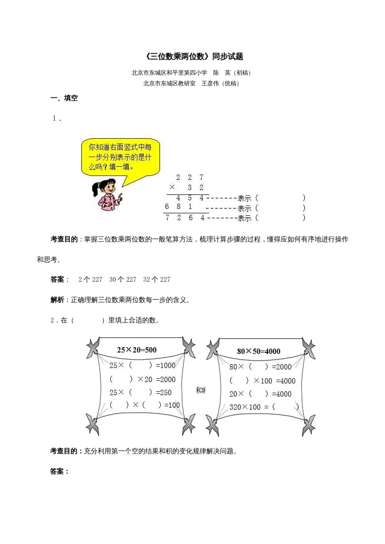 四年级数学上册《三位数乘两位数》同步试题（人教版）-学霸吧