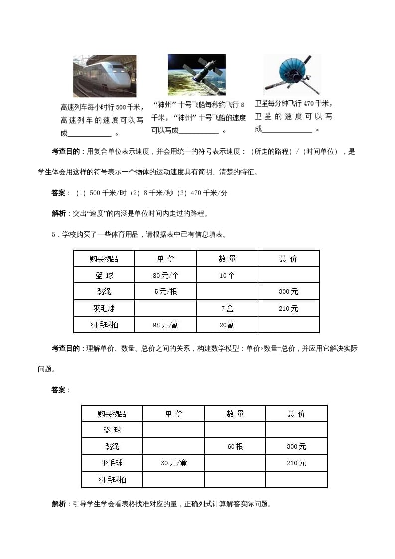 图片[3]-四年级数学上册《三位数乘两位数》同步试题（人教版）-学霸吧