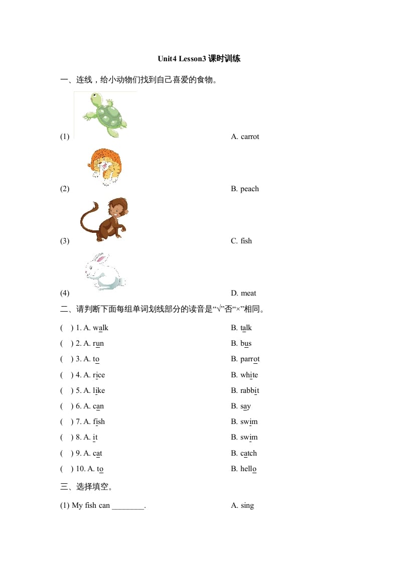 三年级英语上册Unit4_Lesson3课时训练（人教版一起点）-学霸吧