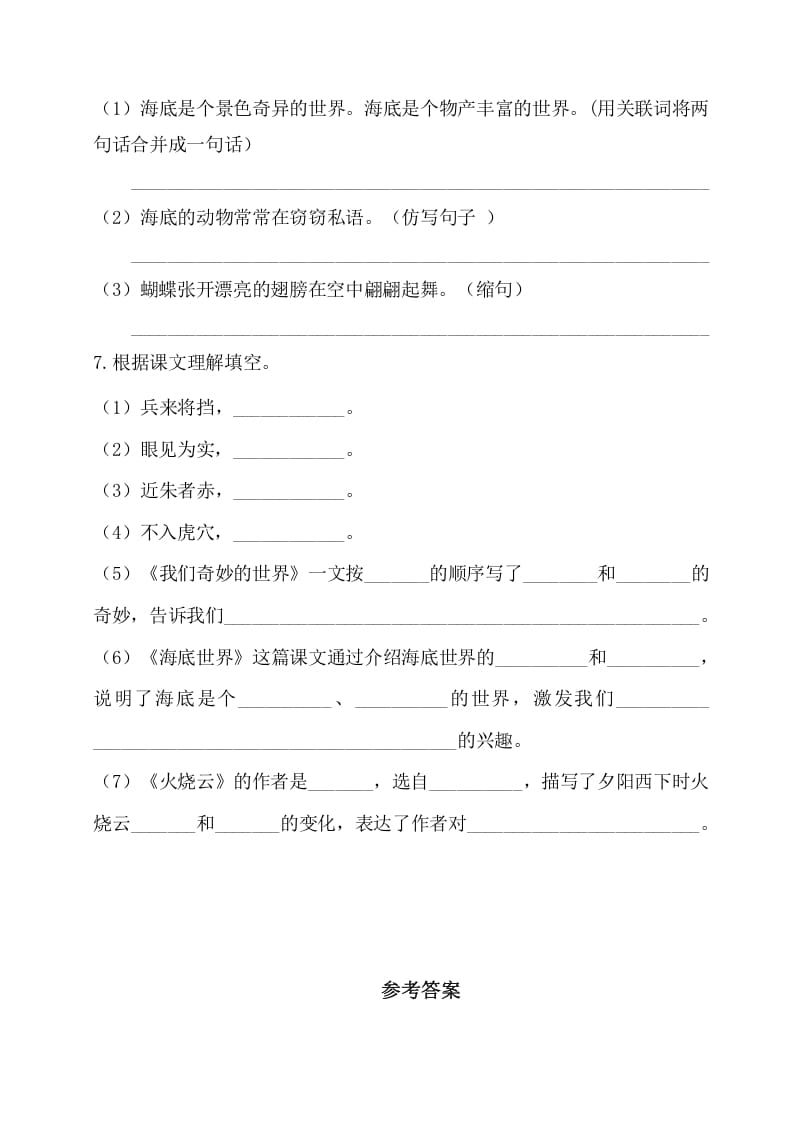 图片[2]-三年级语文下册第七单元基础知识复习检测（附答案）-学霸吧
