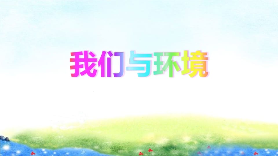 图片[2]-四年级语文上册口语交际专项复习-学霸吧