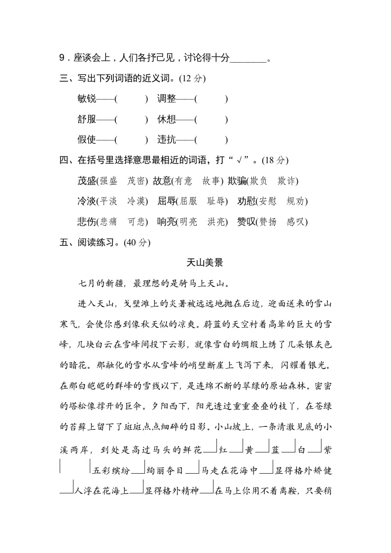 图片[2]-四年级语文上册近义词-学霸吧
