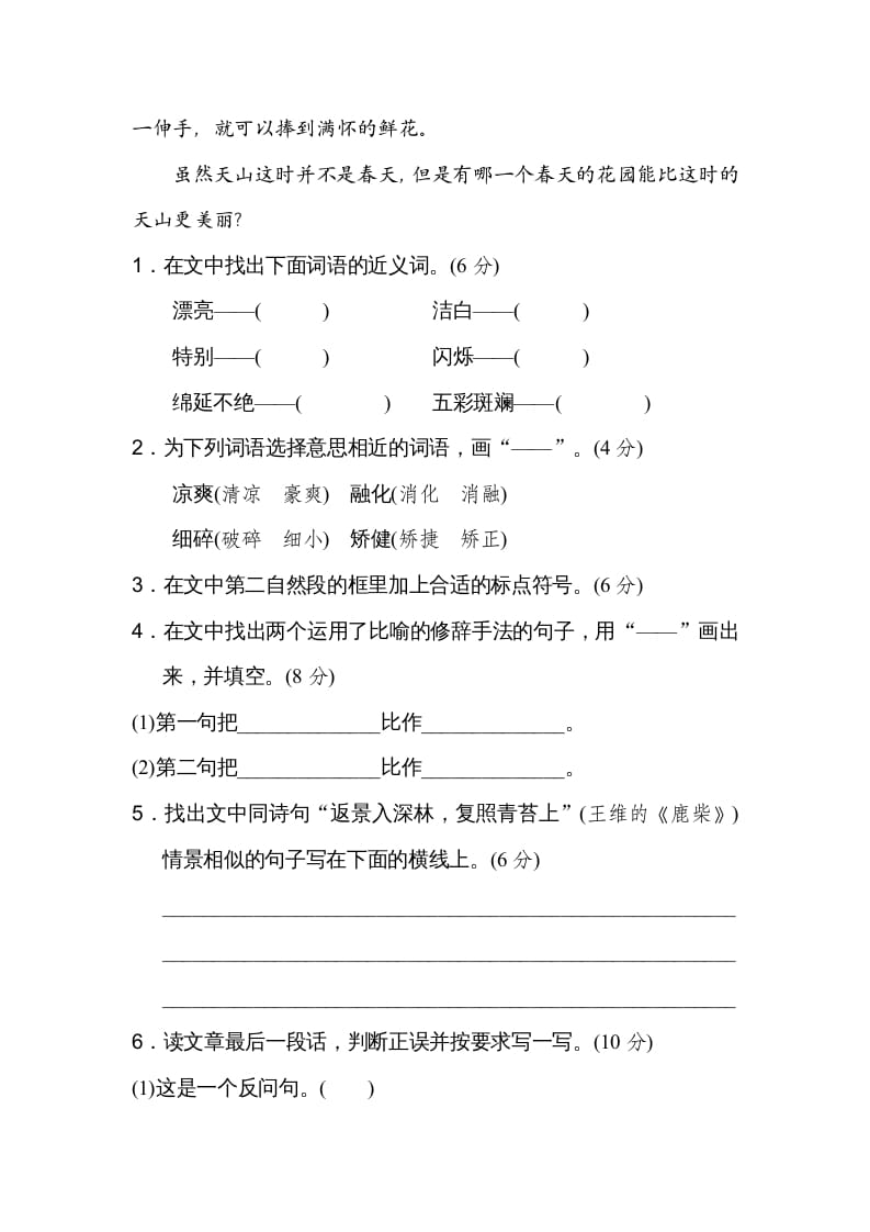 图片[3]-四年级语文上册近义词-学霸吧