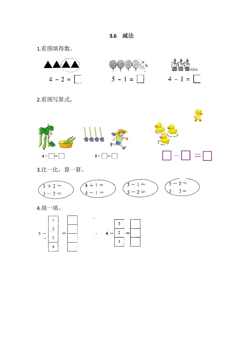 一年级数学上册3.6减法（人教版）-学霸吧