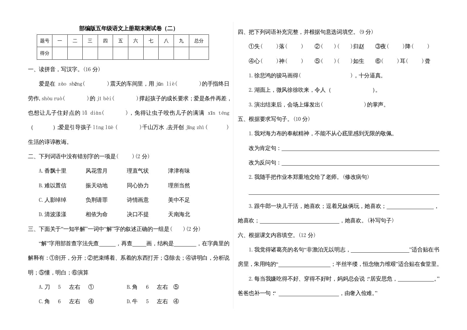五年级语文上册期末练习(12)（部编版）-学霸吧