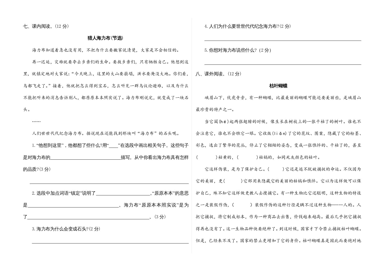 图片[2]-五年级语文上册期末练习(12)（部编版）-学霸吧