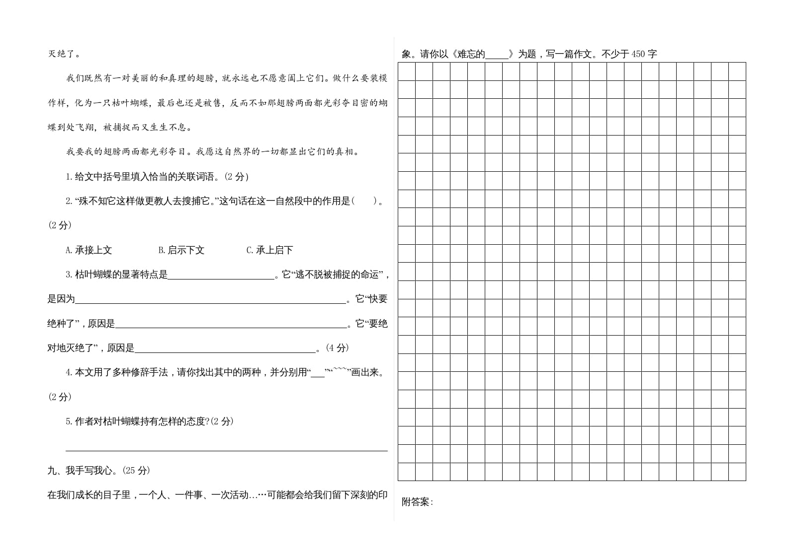图片[3]-五年级语文上册期末练习(12)（部编版）-学霸吧