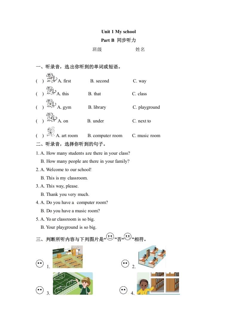 四年级英语下册同步听力训练-Unit1MyschoolPartB人教PEP版-学霸吧
