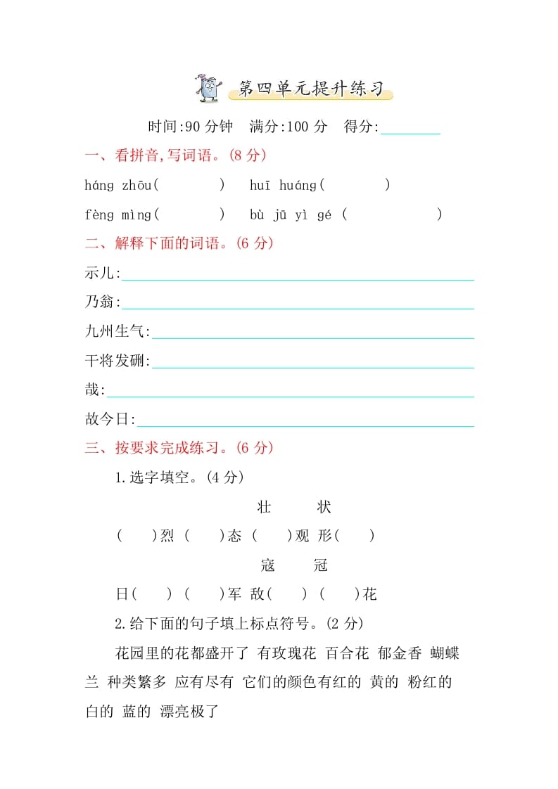 五年级语文上册第四单元提升练习（部编版）-学霸吧