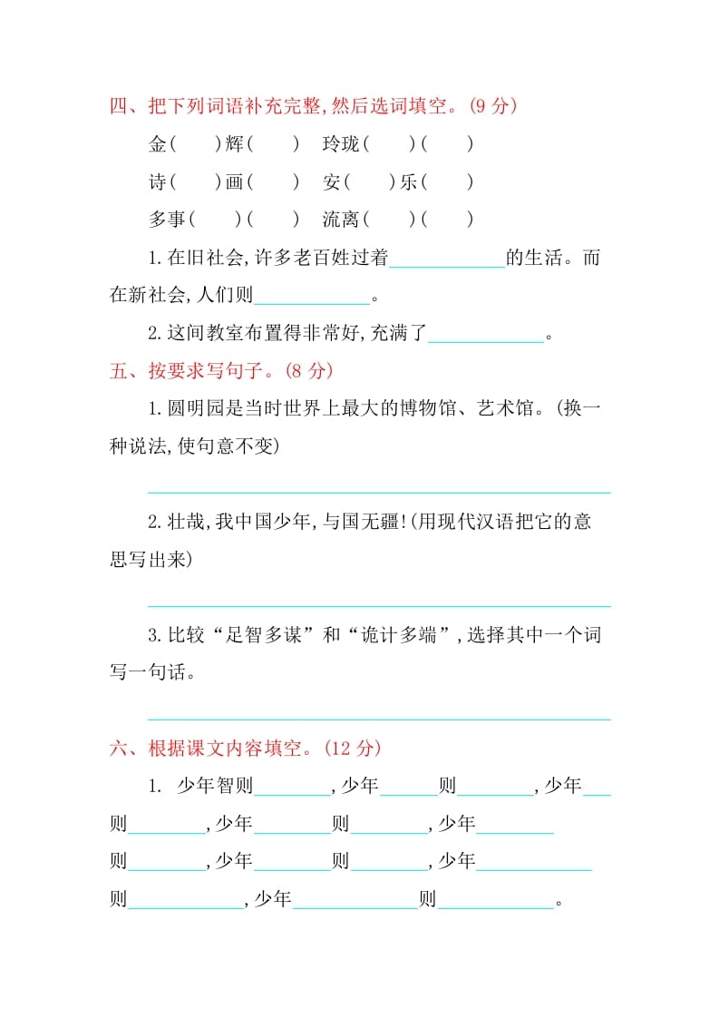 图片[2]-五年级语文上册第四单元提升练习（部编版）-学霸吧