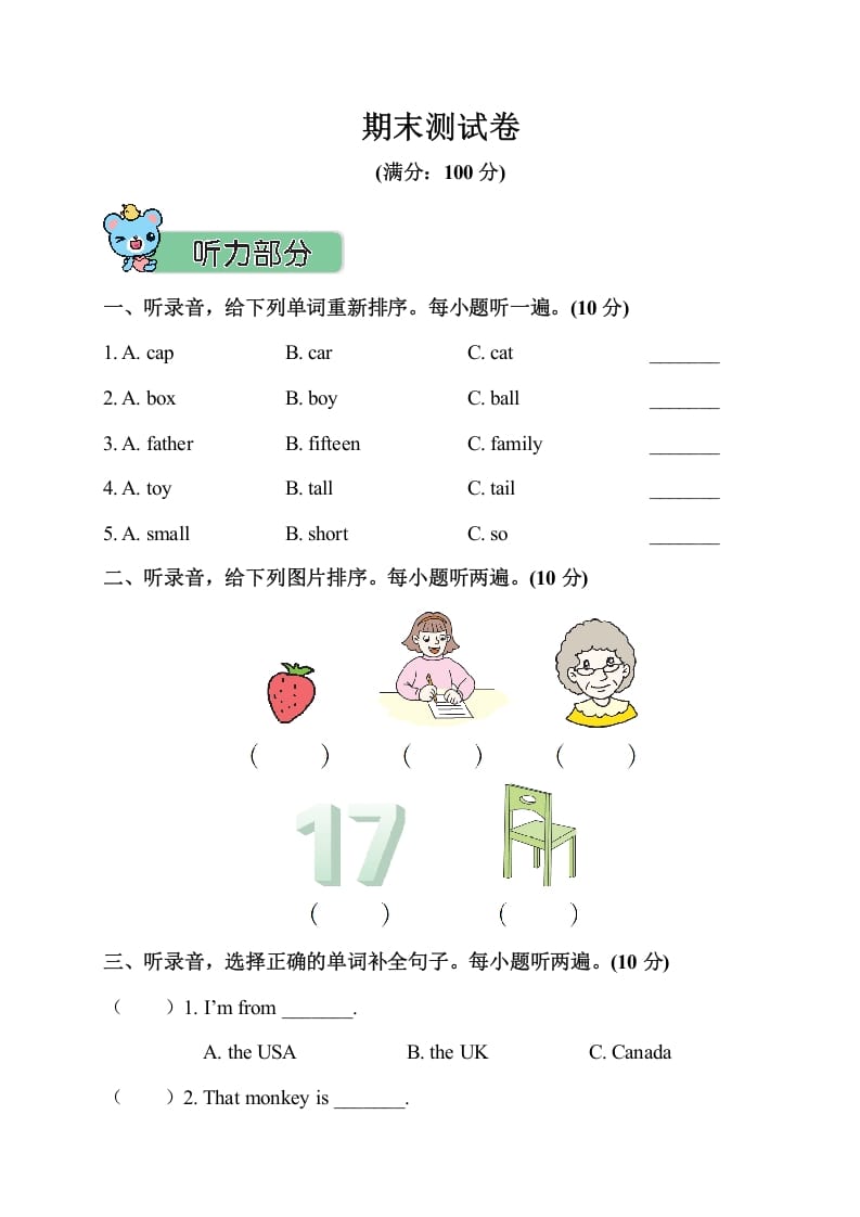 三年级英语下册期末测试卷-学霸吧