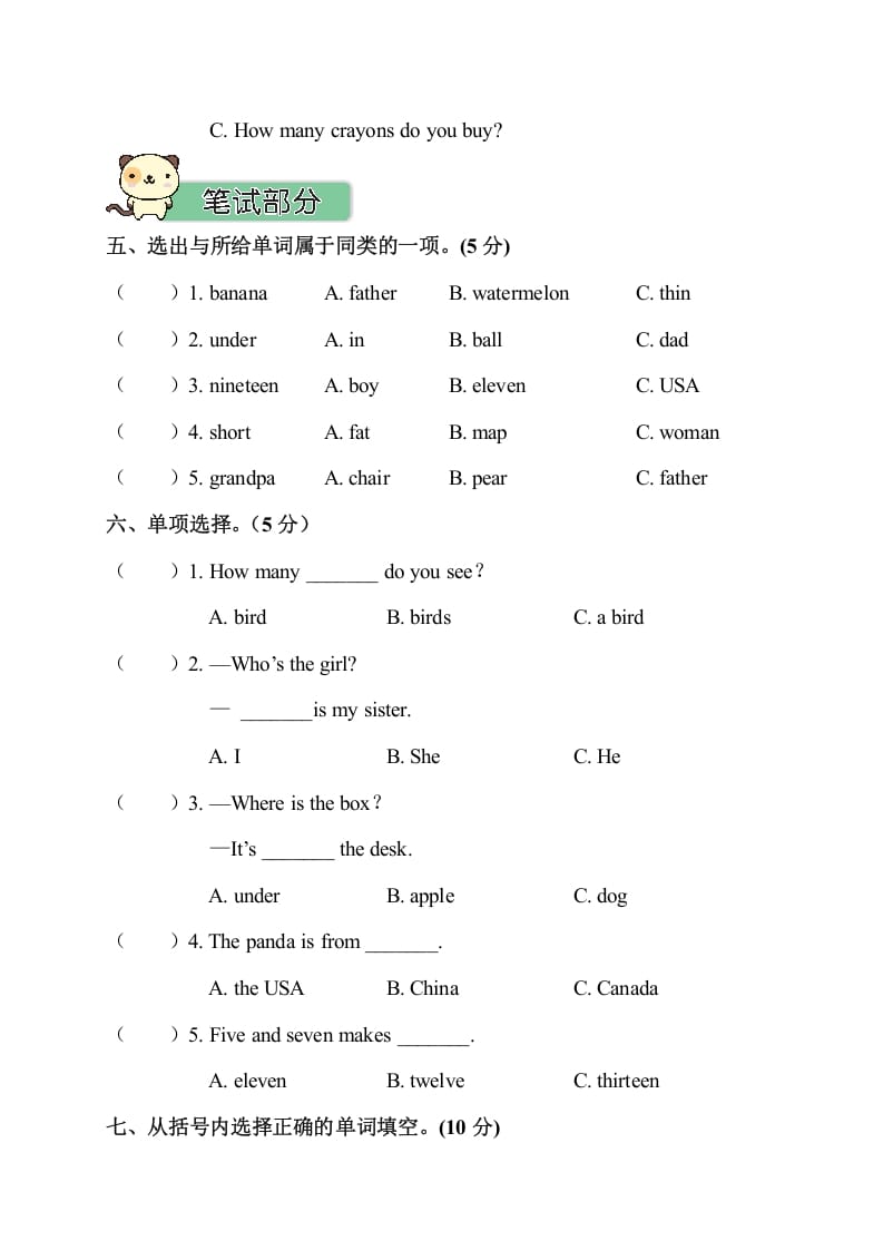 图片[3]-三年级英语下册期末测试卷-学霸吧
