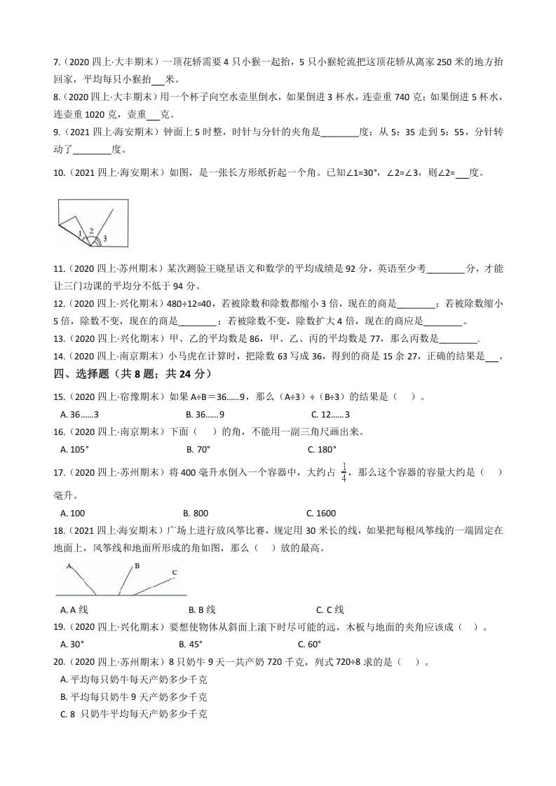 图片[2]-四年级数学上册省期末历年真题汇编卷B【试卷+答案】（苏教版）-学霸吧