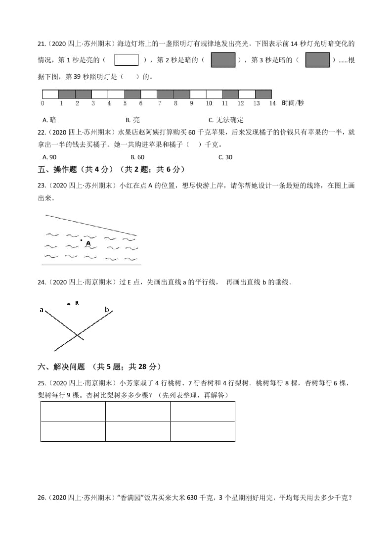 图片[3]-四年级数学上册省期末历年真题汇编卷B【试卷+答案】（苏教版）-学霸吧