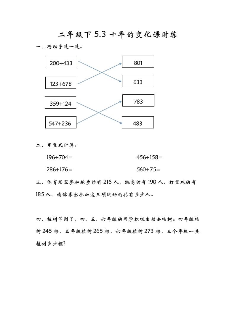 二年级数学下册5.3十年的变化-学霸吧