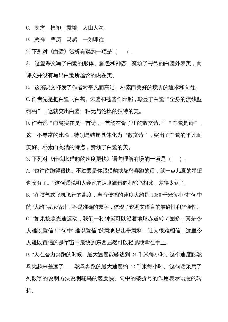 图片[2]-五年级语文上册（期末测试）–部编版(23)（部编版）-学霸吧