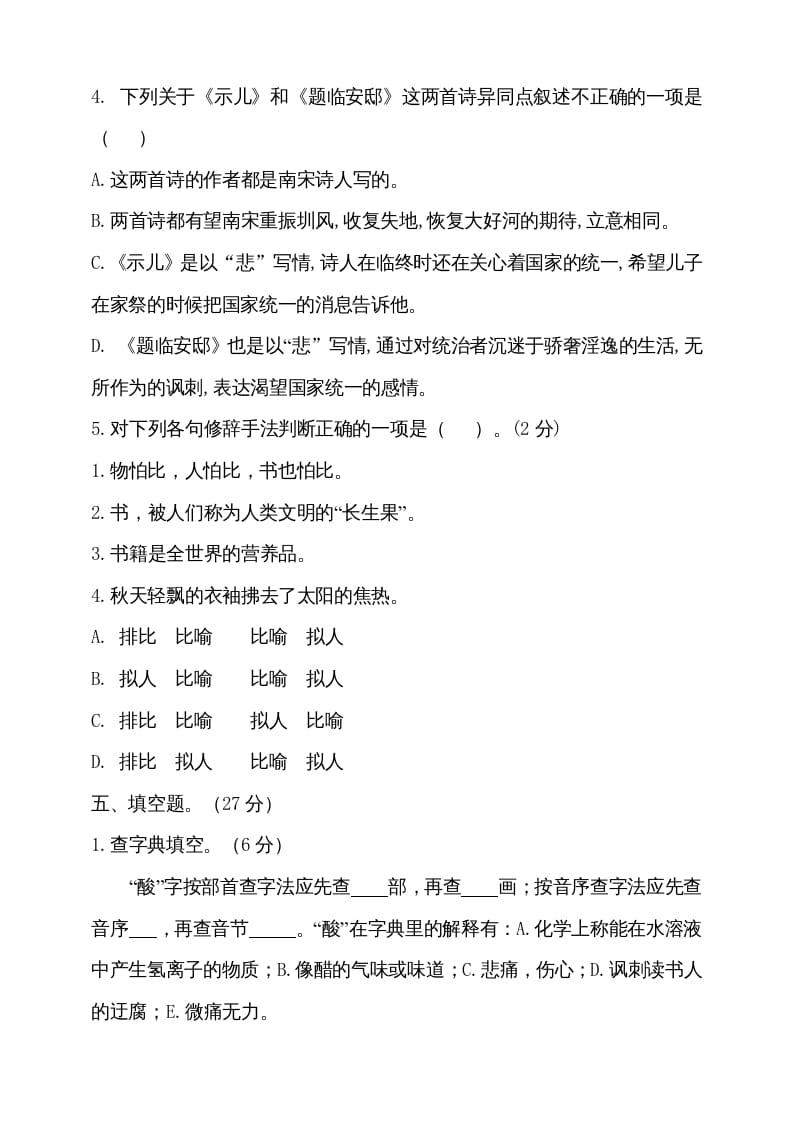 图片[3]-五年级语文上册（期末测试）–部编版(23)（部编版）-学霸吧