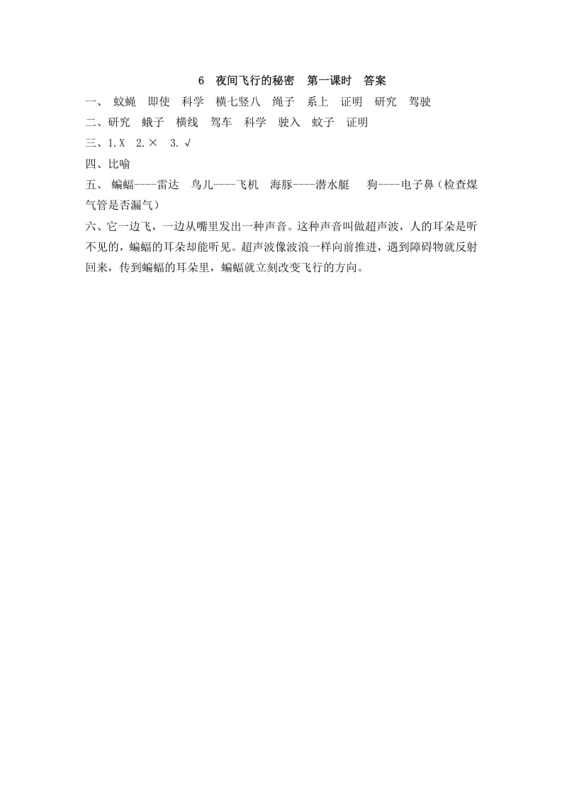 图片[2]-四年级语文上册6夜间飞行的秘密-学霸吧
