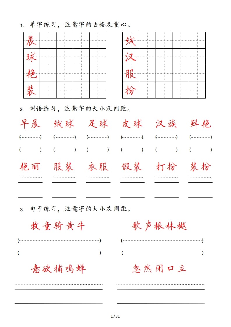 三年级语文上册（部编版）-学霸吧