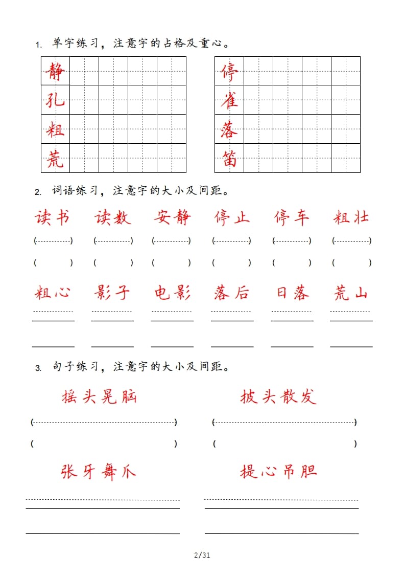 图片[2]-三年级语文上册（部编版）-学霸吧