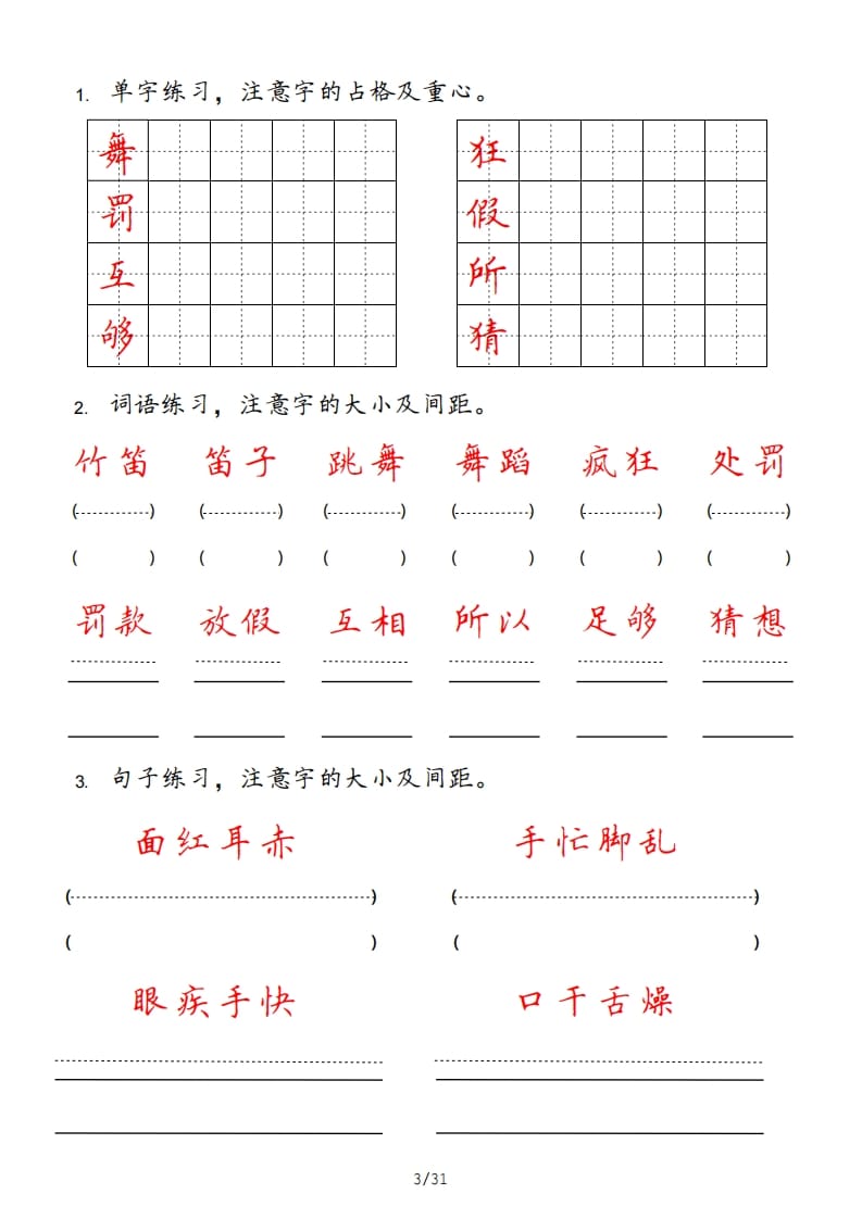 图片[3]-三年级语文上册（部编版）-学霸吧