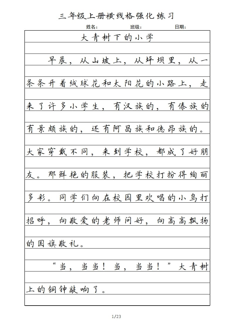 三年级语文上册横线格（部编版）-学霸吧