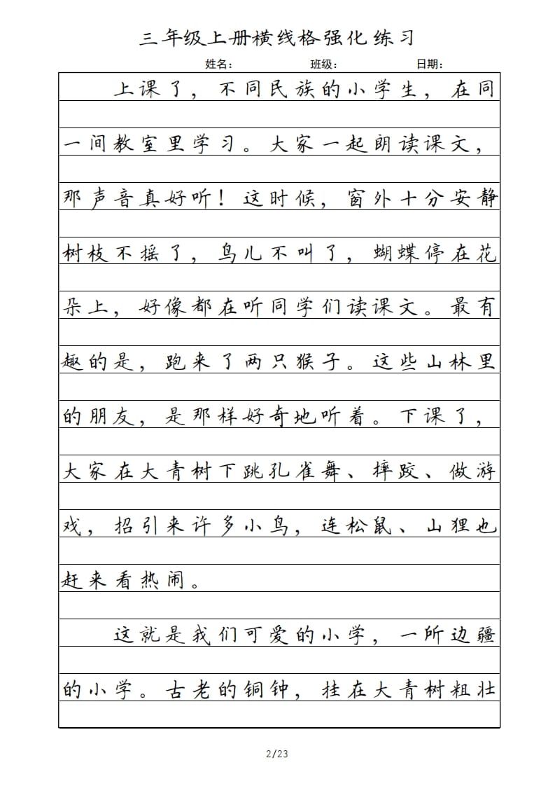 图片[2]-三年级语文上册横线格（部编版）-学霸吧