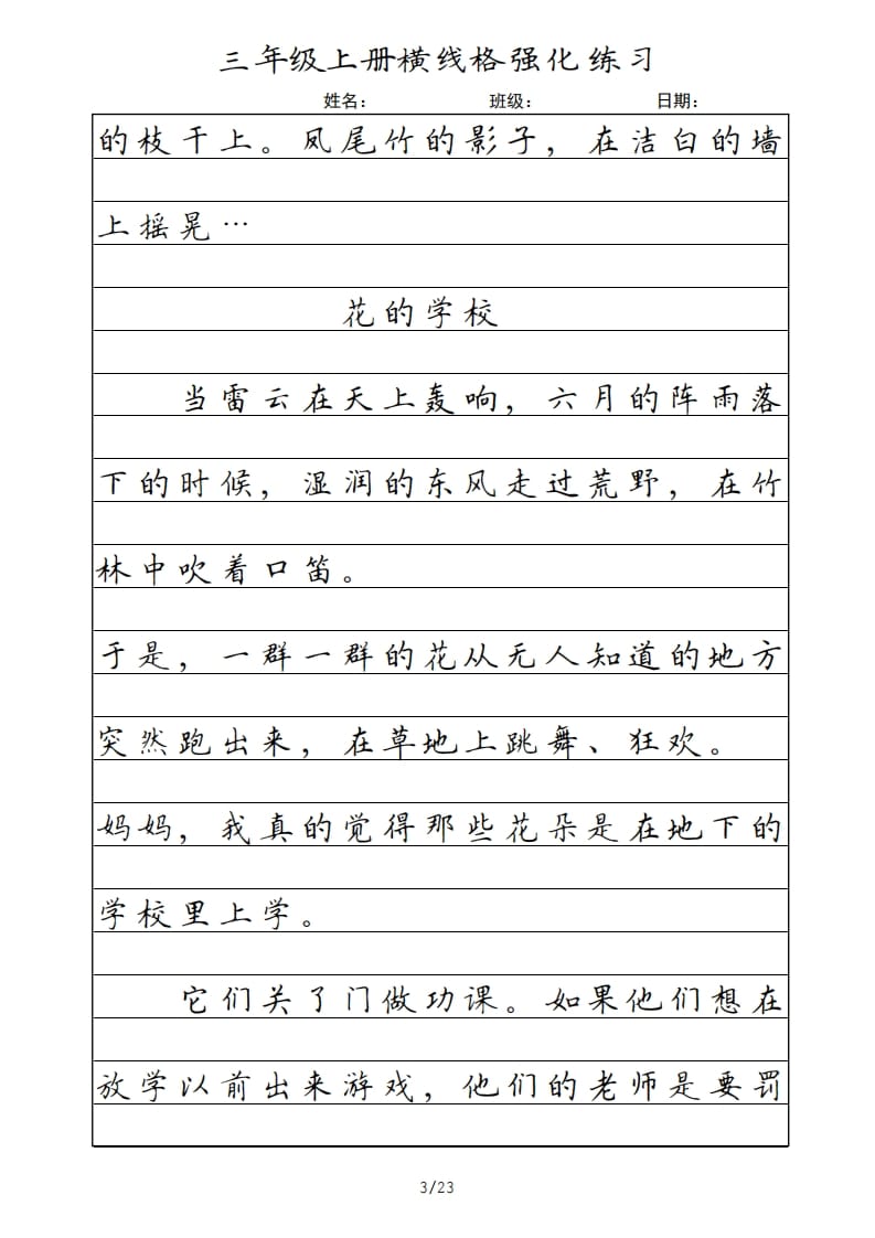 图片[3]-三年级语文上册横线格（部编版）-学霸吧