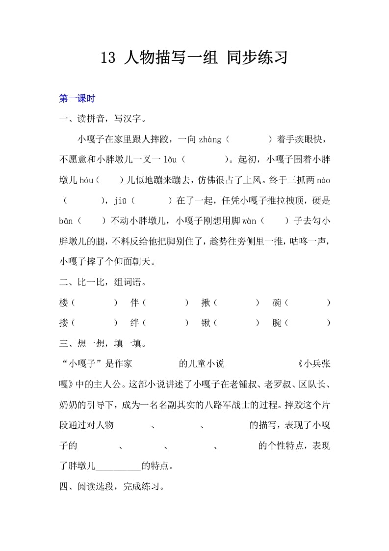 五年级数学下册13人物描写一组同步练习-学霸吧
