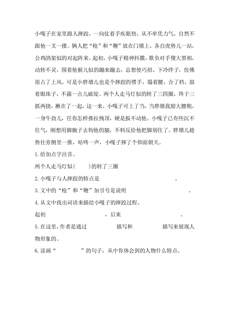 图片[2]-五年级数学下册13人物描写一组同步练习-学霸吧