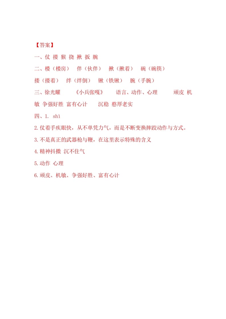 图片[3]-五年级数学下册13人物描写一组同步练习-学霸吧