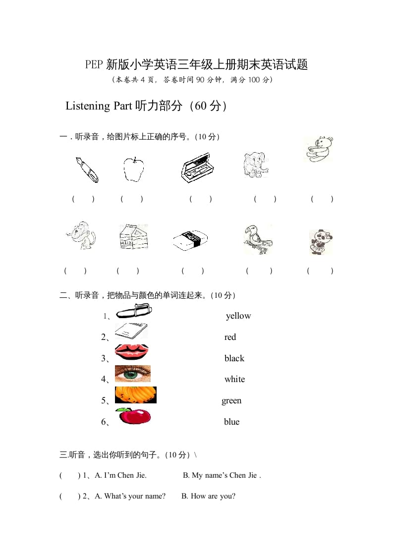 三年级英语上册期末测试卷6（人教PEP）-学霸吧