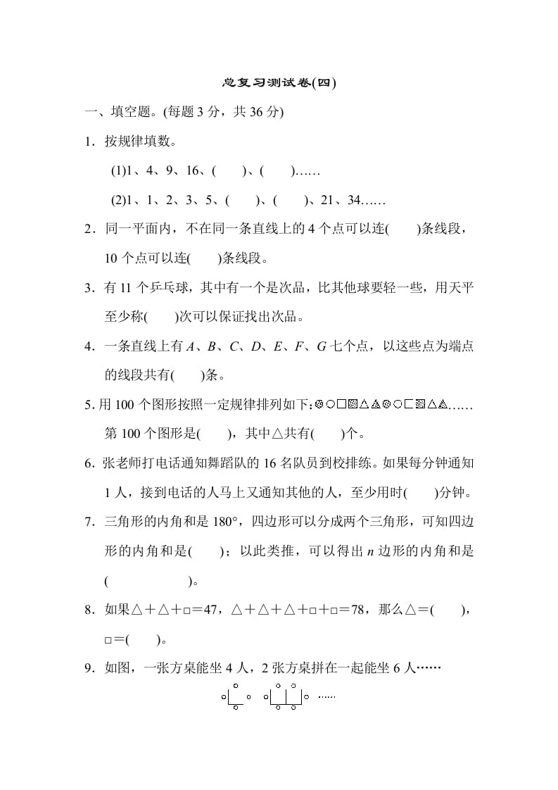 六年级数学下册总复习测试卷(四)-学霸吧