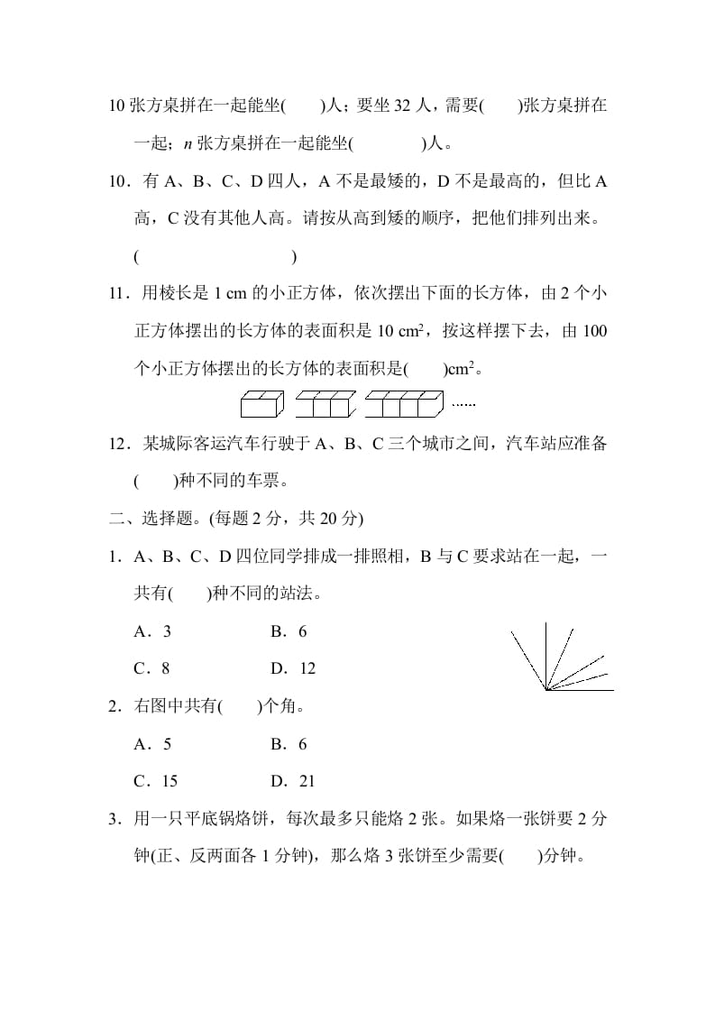 图片[2]-六年级数学下册总复习测试卷(四)-学霸吧