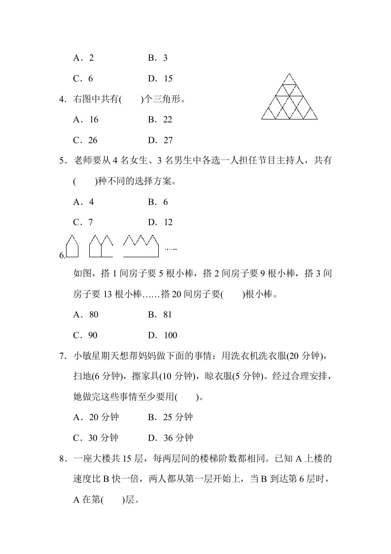 图片[3]-六年级数学下册总复习测试卷(四)-学霸吧