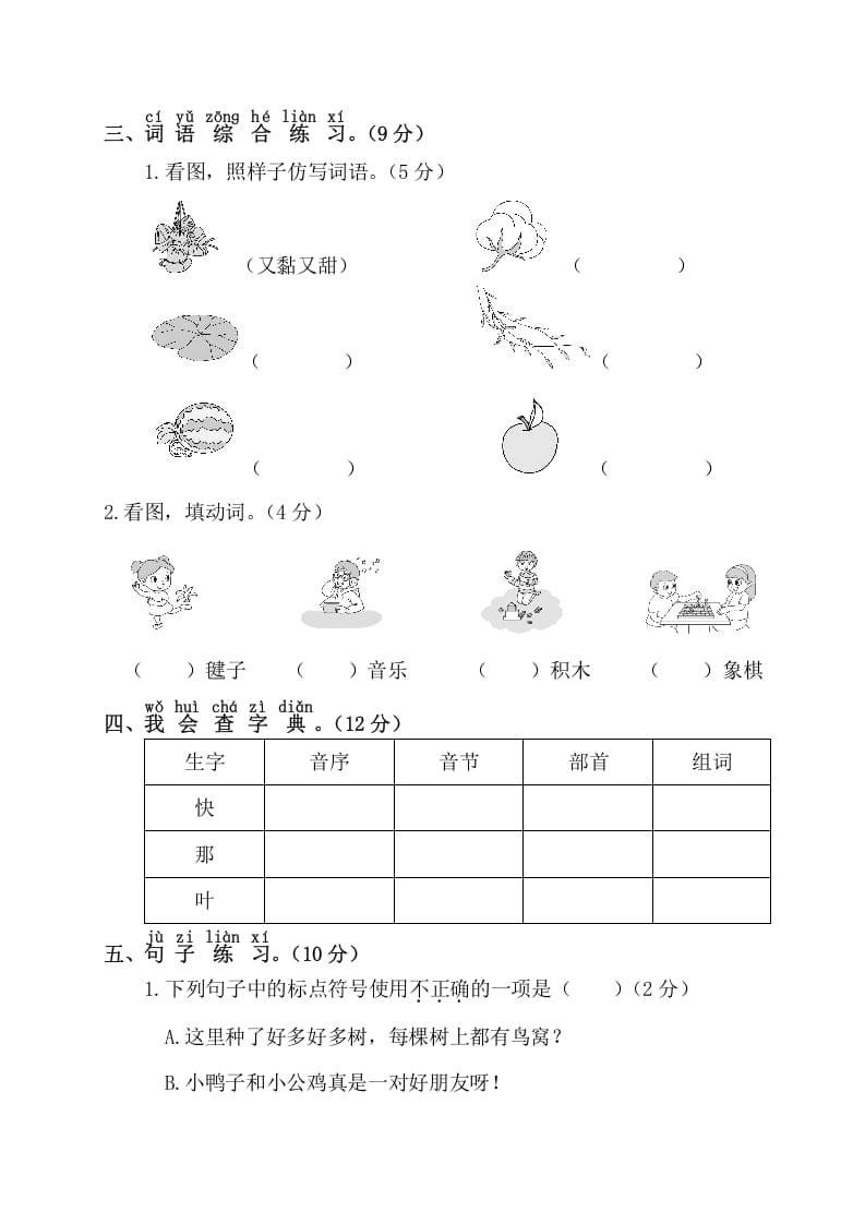 图片[2]-一年级语文下册第二阶段月考卷-学霸吧