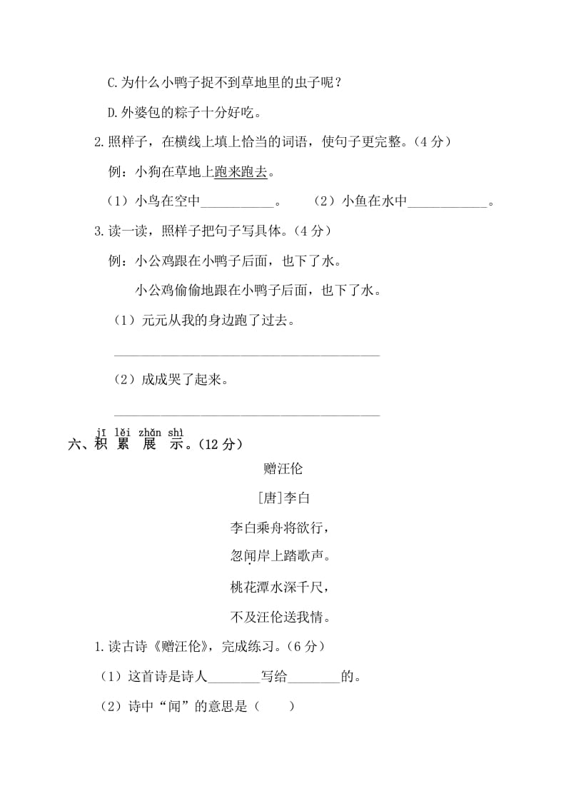 图片[3]-一年级语文下册第二阶段月考卷-学霸吧