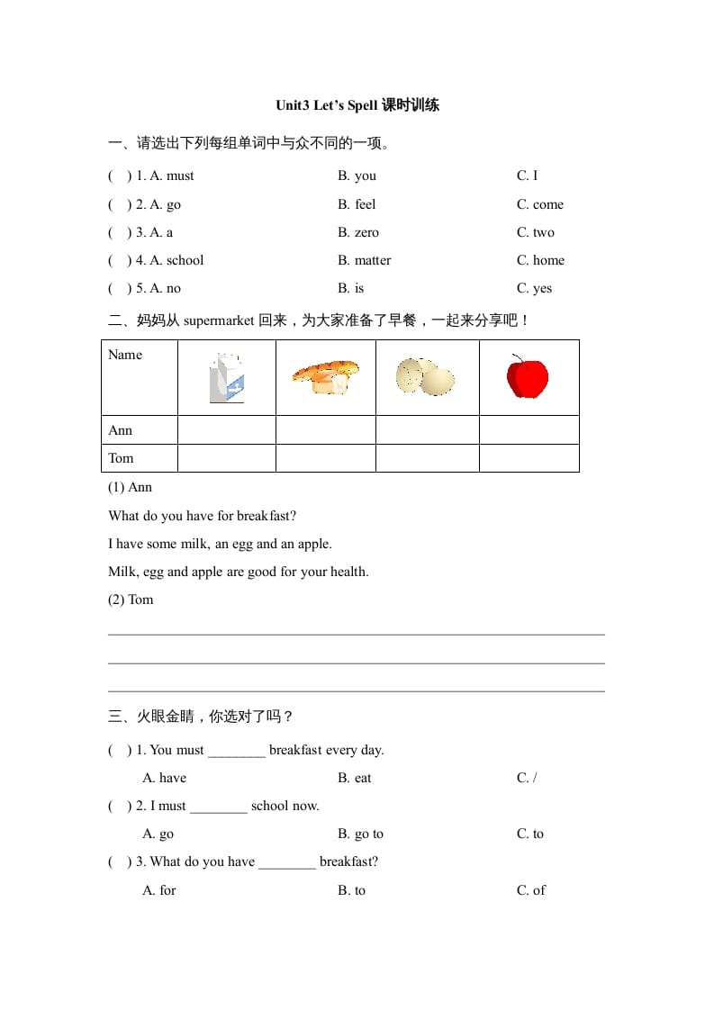 三年级英语上册Unit3_Let’s_Spell课时训练（人教版一起点）-学霸吧