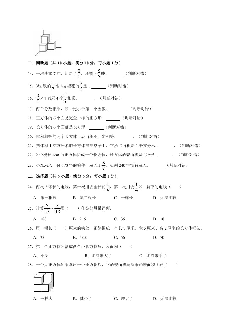图片[2]-五年级数学下册试题月考试卷3（3月）北师大版（有答案）-学霸吧