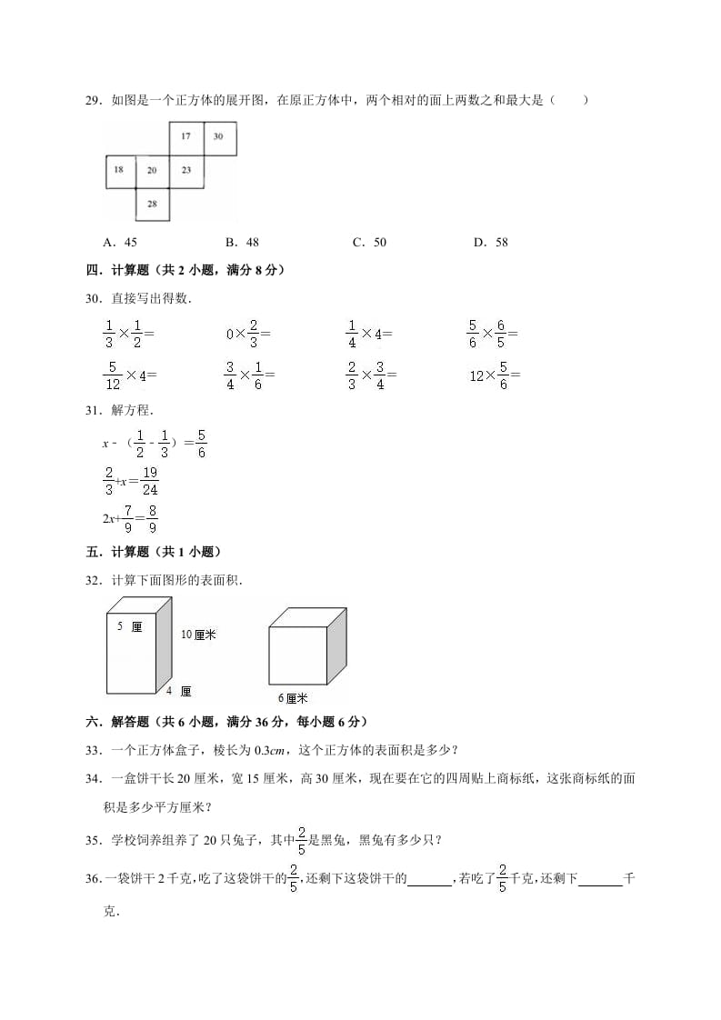 图片[3]-五年级数学下册试题月考试卷3（3月）北师大版（有答案）-学霸吧