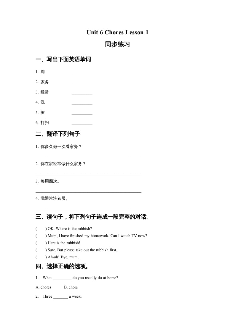 五年级英语上册Ｕｎｉｔ6ChoresLesson1同步练习1（人教版一起点）-学霸吧